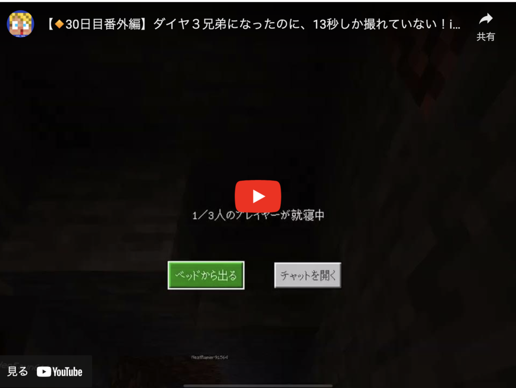 【🔸30日目番外編】ダイヤ３兄弟になったのに、13秒しか撮れていない！iPadマイクラ【マイクラ実況】#子供とマイクラ #親子でマイクラ #兄弟でマイクラ