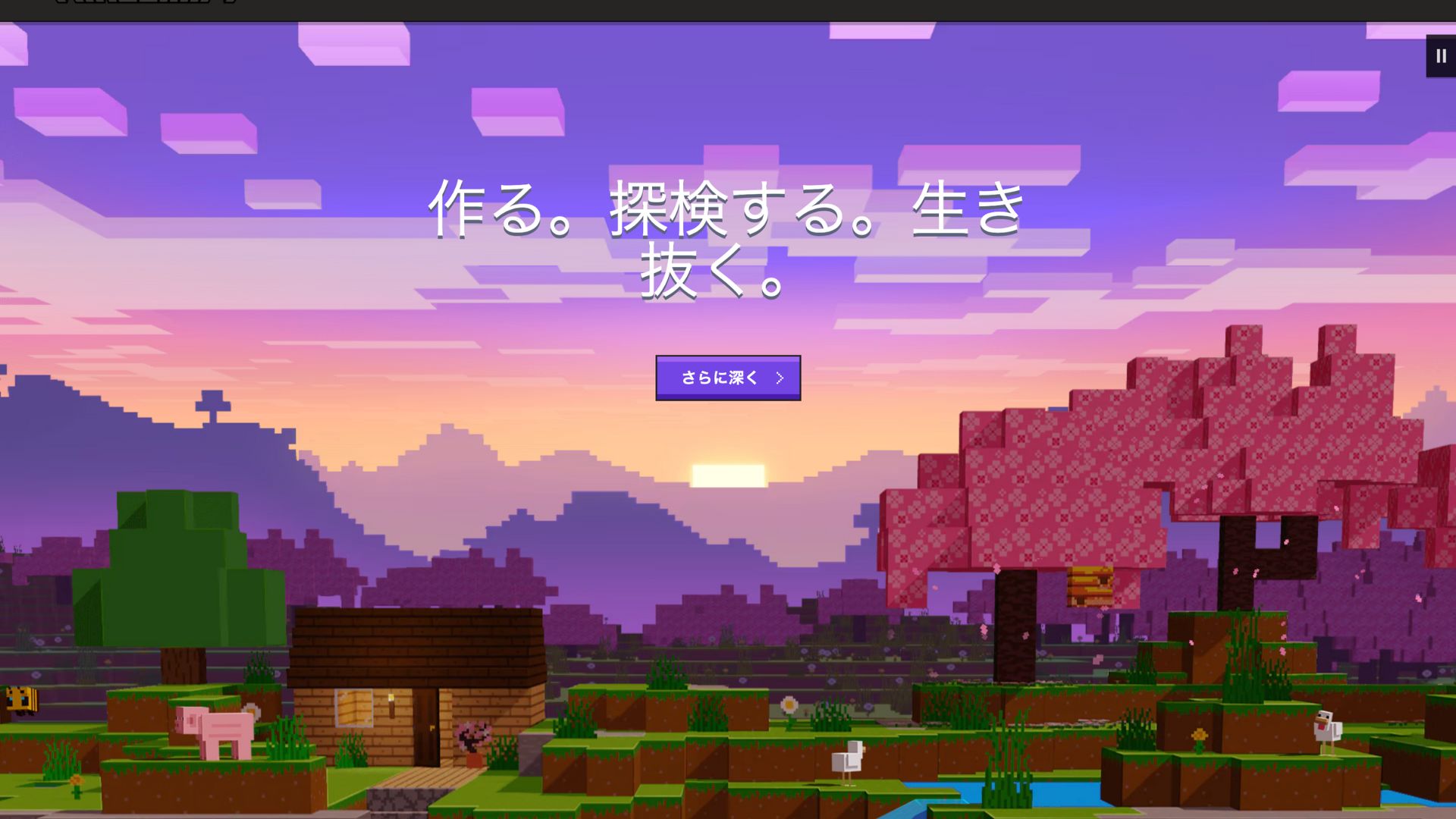 マイクラ（Minecraft）で世界を作ろう！初心者向け入門